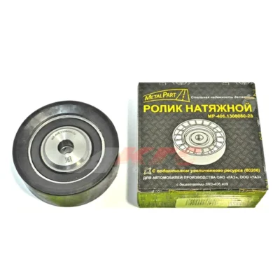 Ролик натяжной дв. 406, 409 (с подшипником увеличенного ресурса 80206) MetalPart