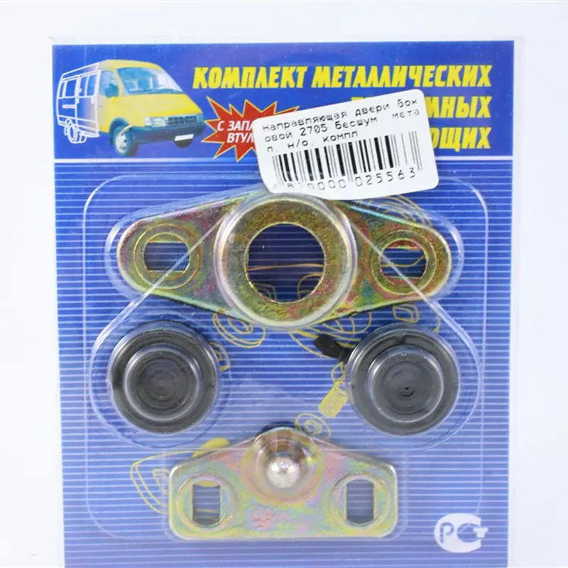 Направляющая сдвижной двери ГАЗ-2705, 2217 металлическая + шумоизоляционные прокладки блистер