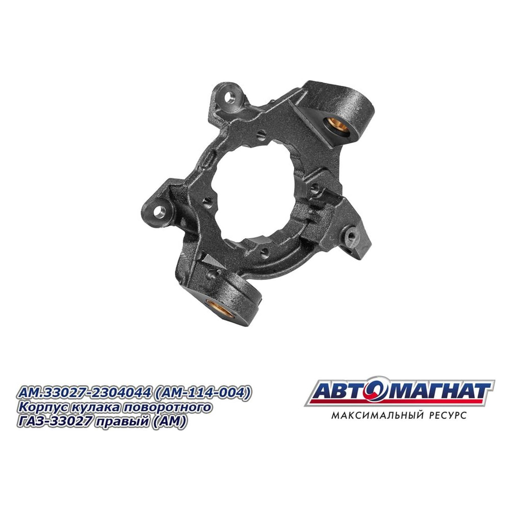 Корпус поворотного кулака левый для ГАЗ-33027 (4x4) РУБИН со втулками