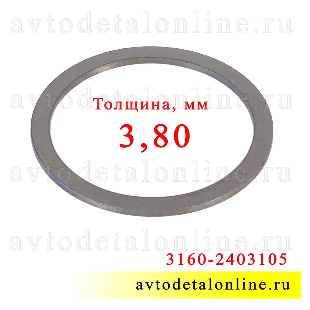 Кольцо регулировочное дифференциала УАЗ (3.80 мм)