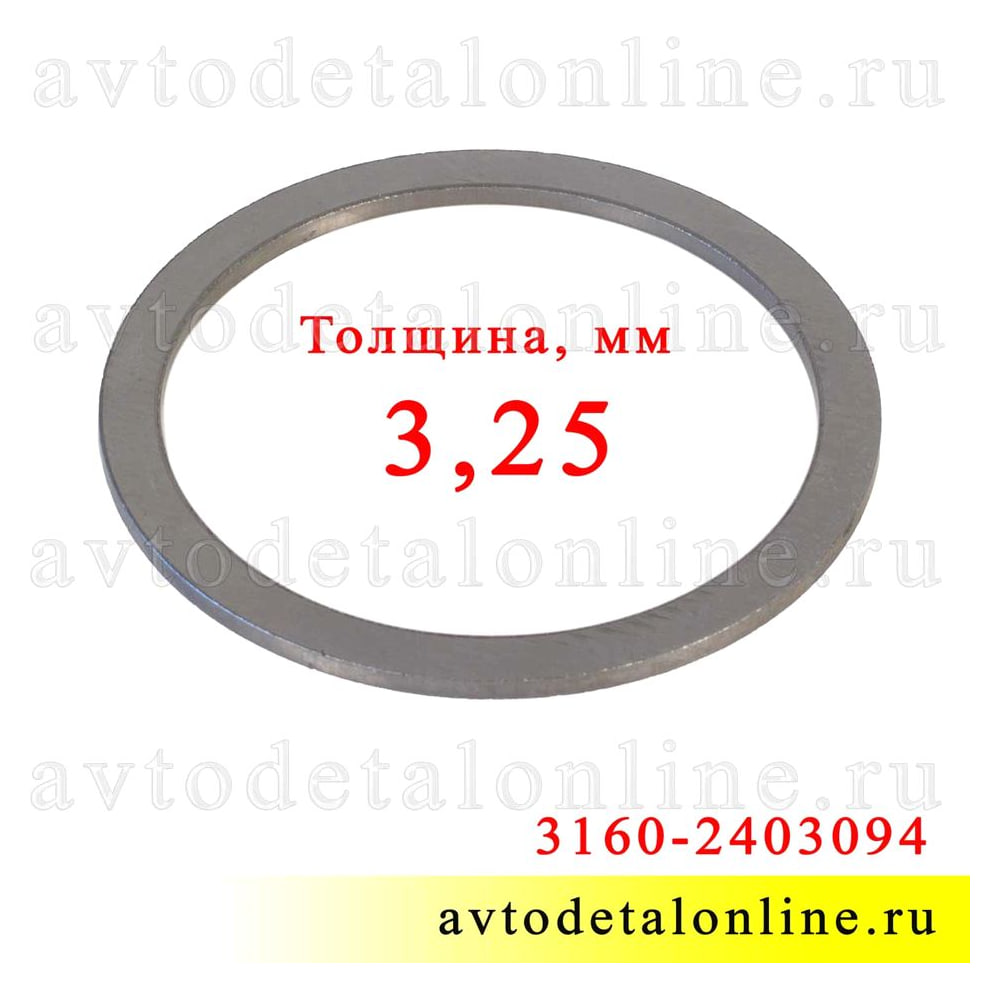 Кольцо регулировочное дифференциала 3.25 мм (УАЗ)