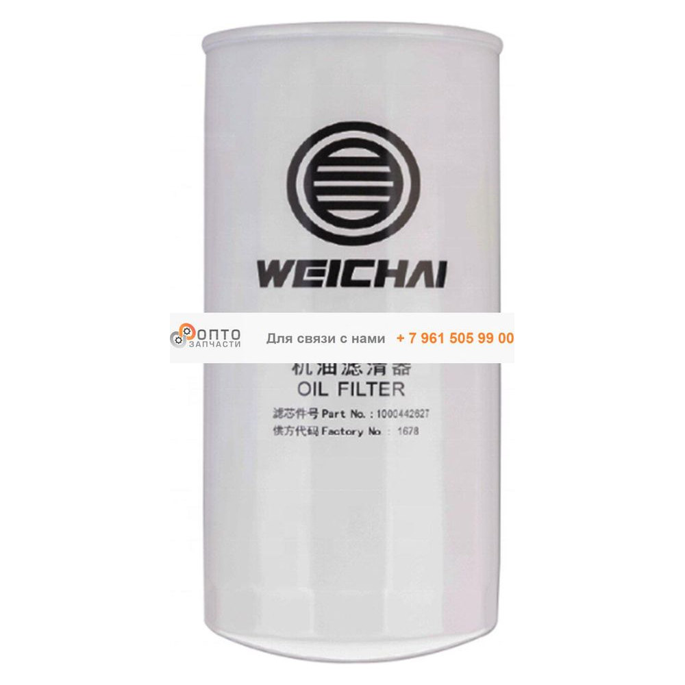 Фильтр масляный низкий для двигателя Wechai WP7NG (НЕФАЗ 5299, ЛИАЗ 5292)