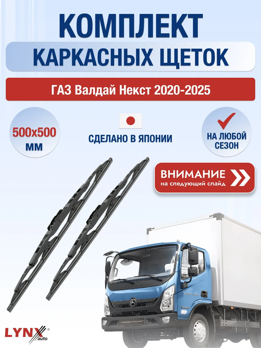 Стеклоочиститель в сборе Вектор Next