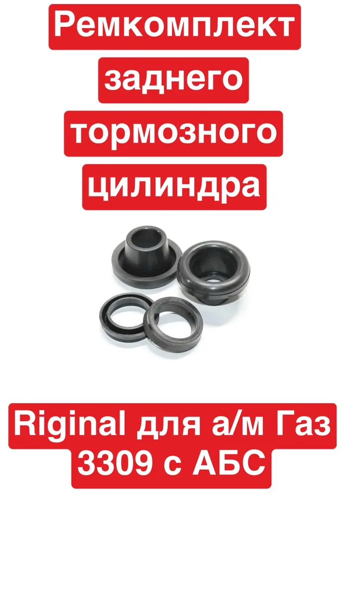 Ремкомплект заднего тормозного цилиндра ГАЗ 3309 с АБС