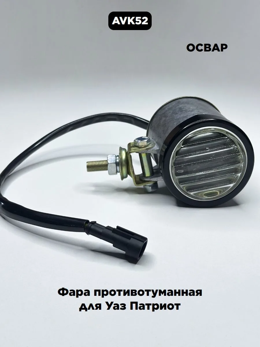 Фара противотуманная для УАЗ Патриот и модификаций (Киржач)