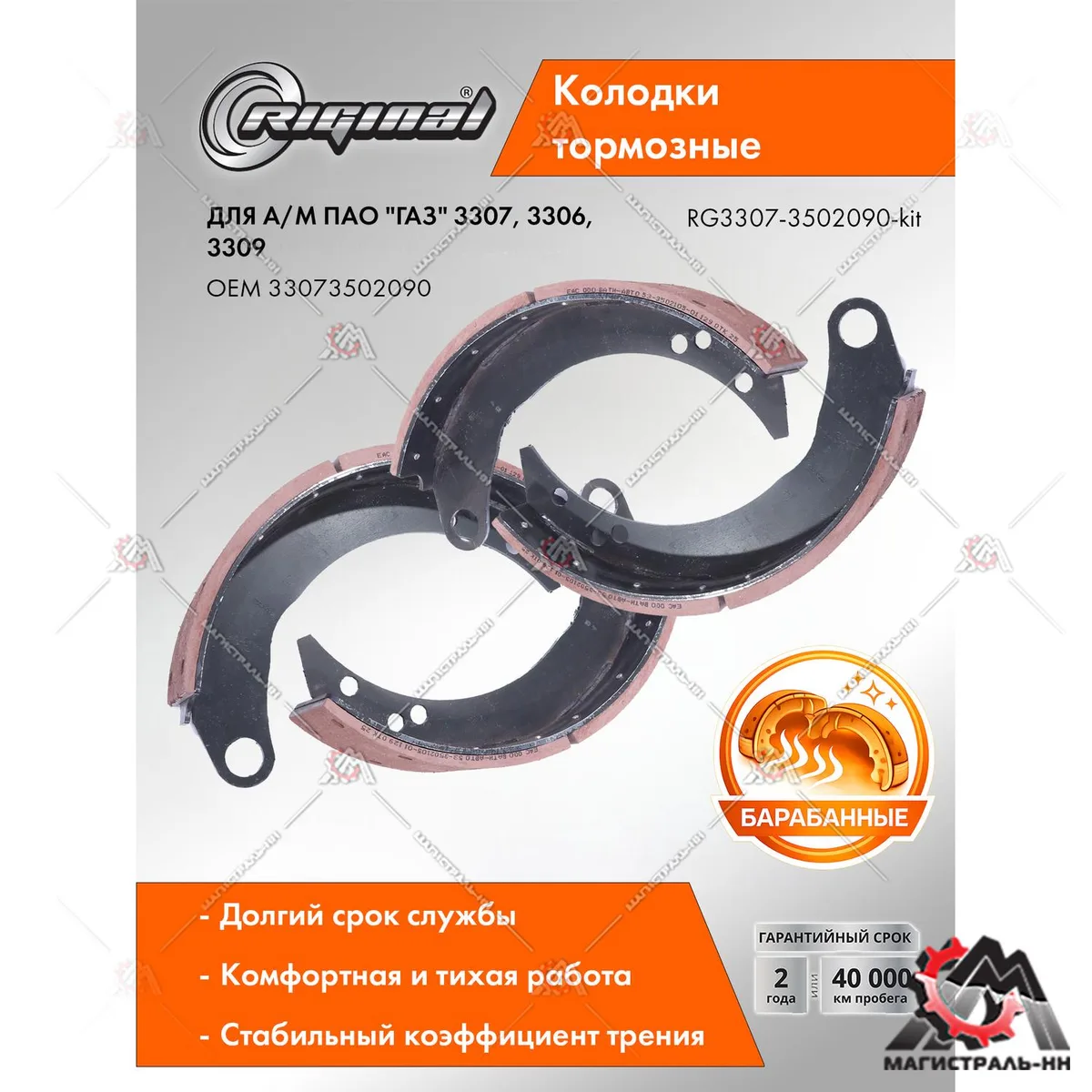 Колодка тормозная задняя ГАЗ 3307/3306/3309, ПАЗ 3205 (комплект 2 шт.)