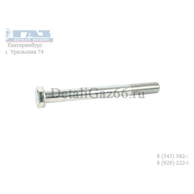 Болт М20х1,5х200 класс прочности 10.9