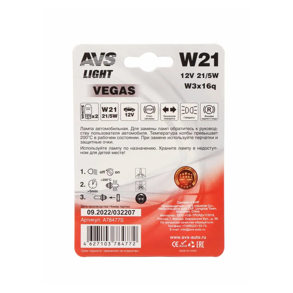 Лампа 12V P21W (BA15S) в блистере 2 шт.
