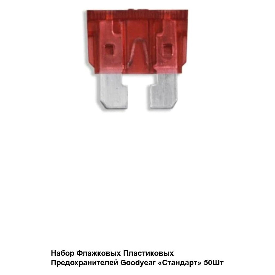Предохранитель 10А флажковый Red TX
