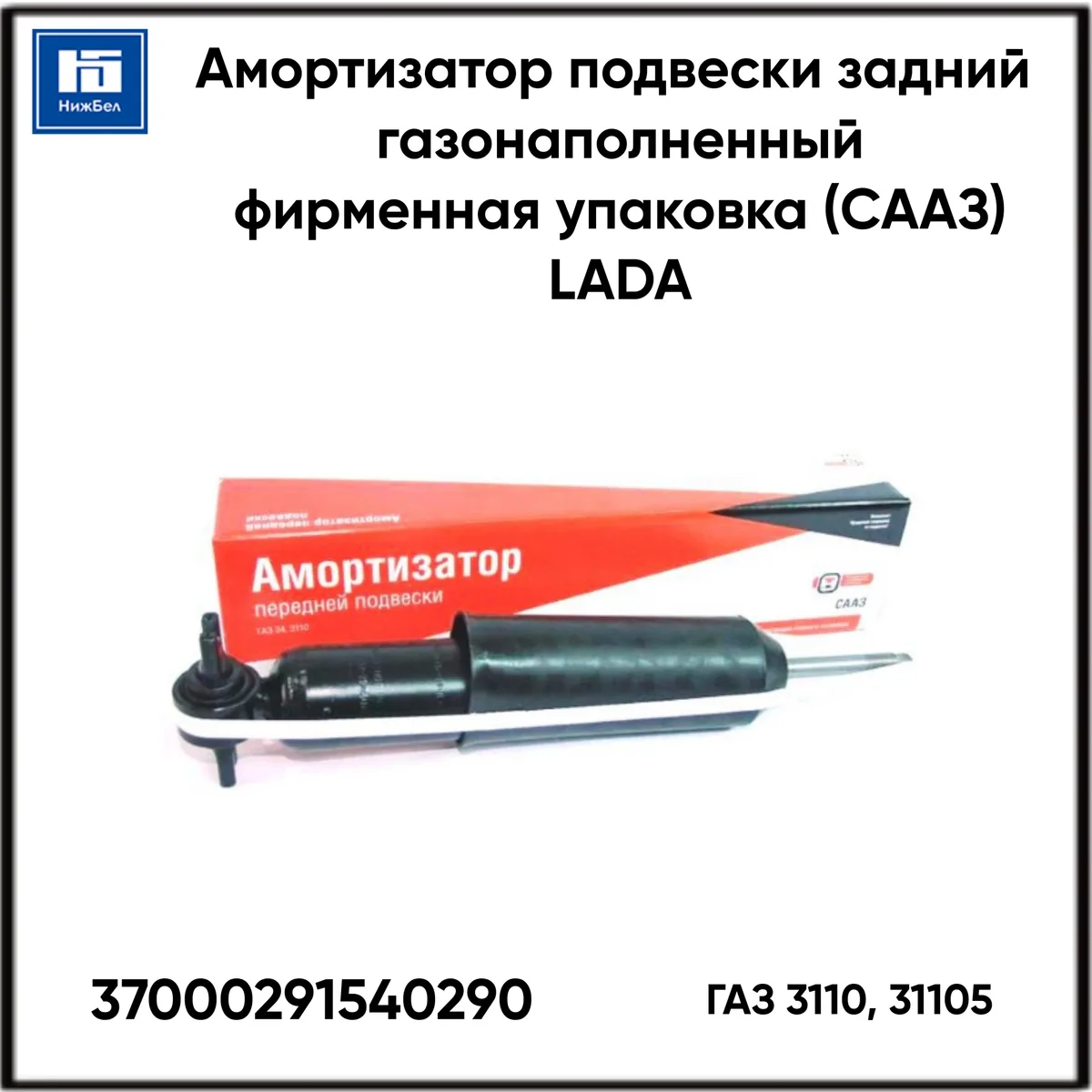Амортизатор водительского сиденья ЗИЛ-5301, 4331