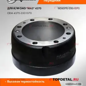 Барабан тормозной передний для МАЗ-4370