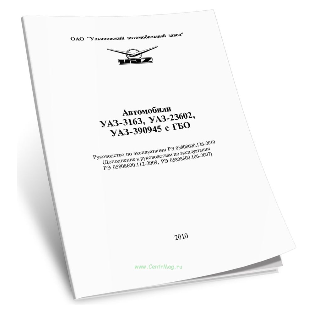 Руководство по эксплуатации УАЗ-3160