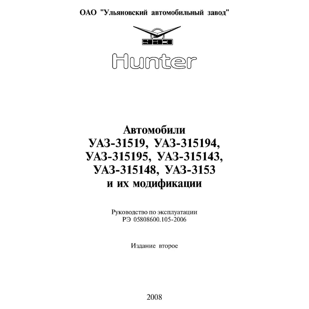 Руководство по эксплуатации УАЗ Hunter