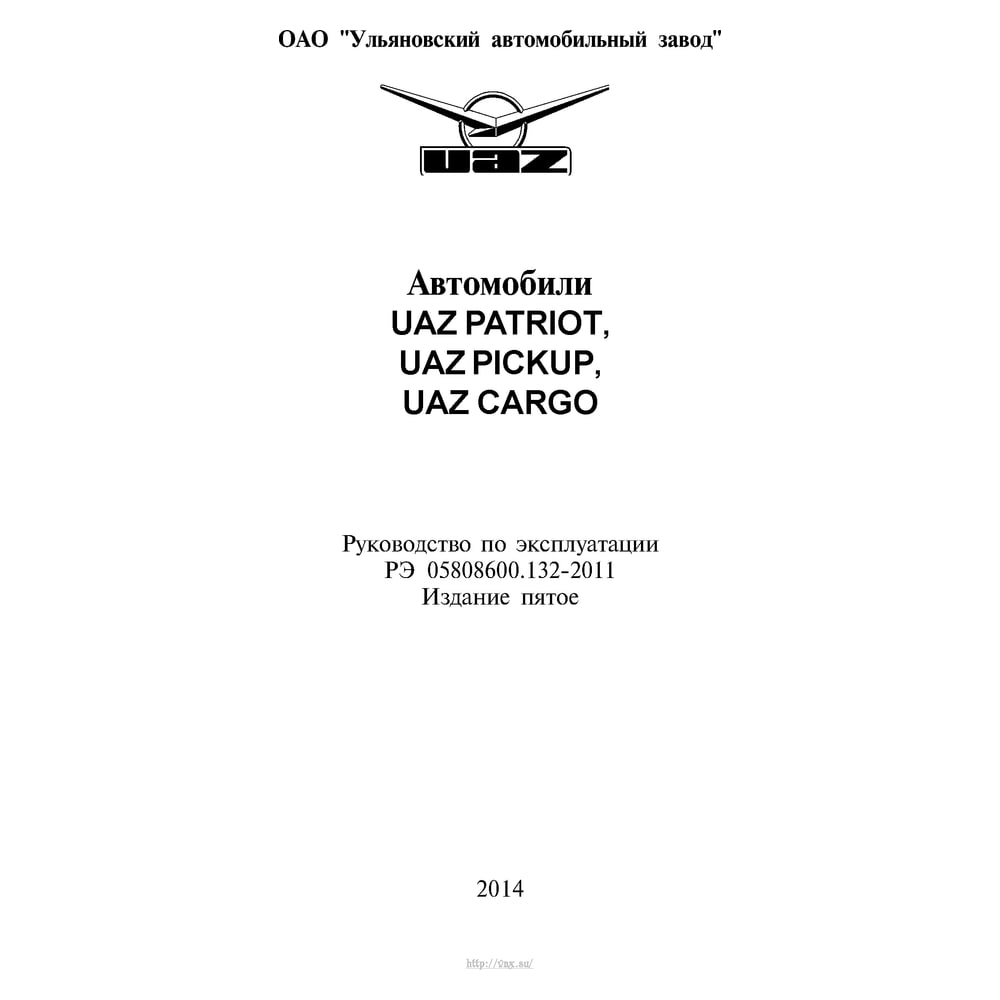 Сборник норм времени УАЗ-3163 PATRIOT