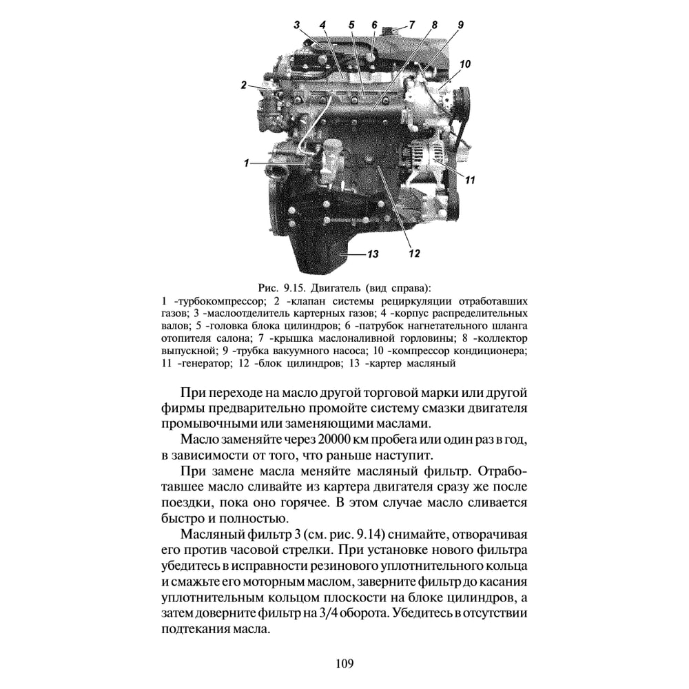 Технологическая инструкция по предпродажной подготовке УАЗ Patriot с дизельным двигателем Iveco 2008 г.